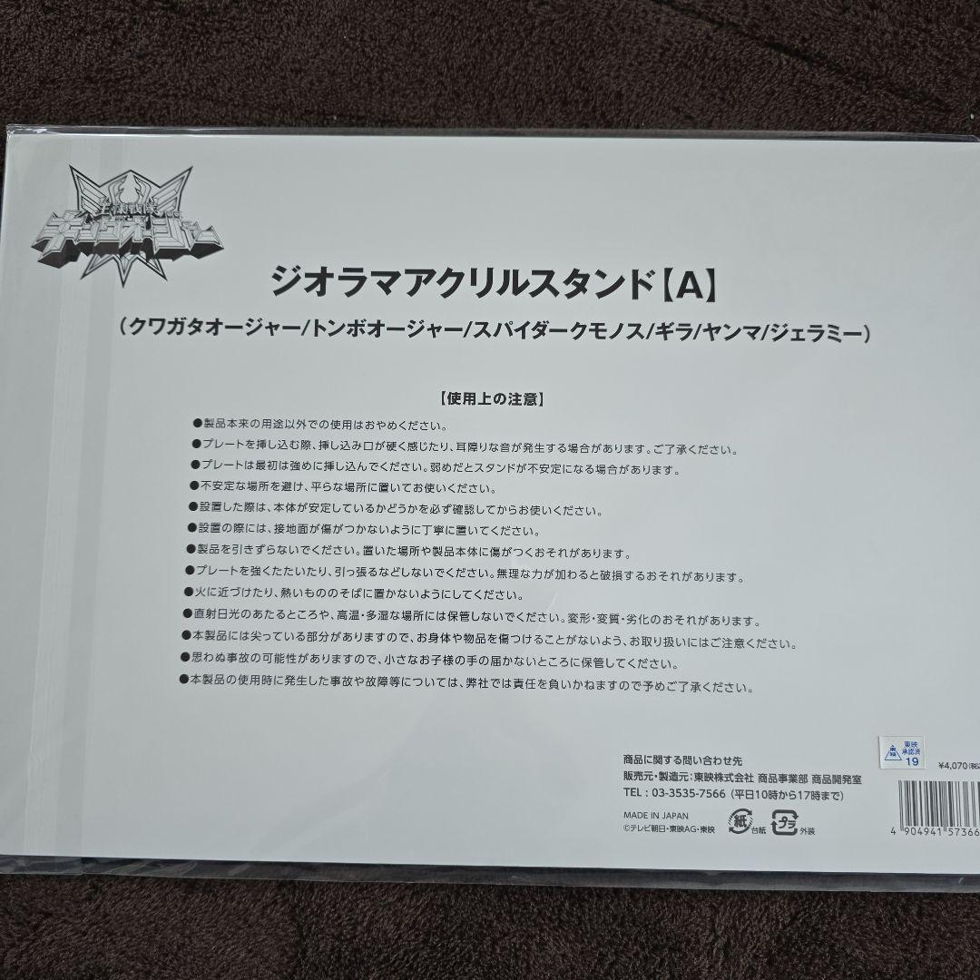 キングオージャー グッズセット