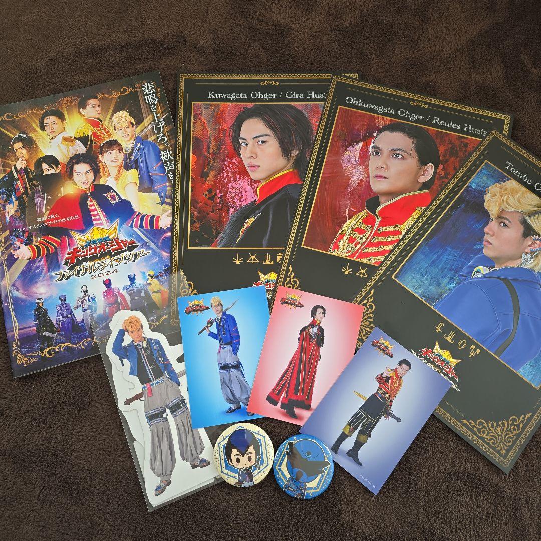 キングオージャー グッズセット