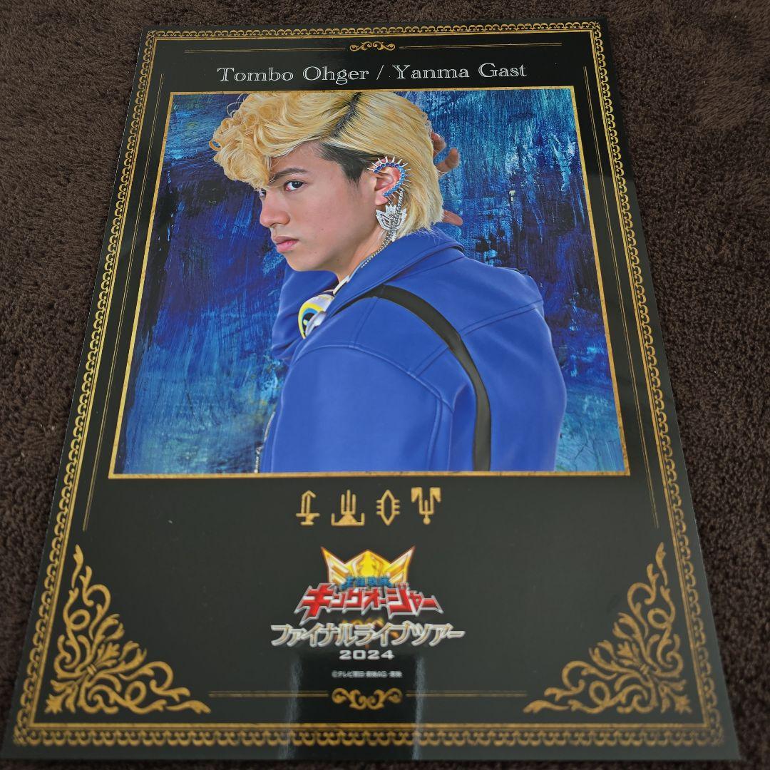 キングオージャー グッズセット