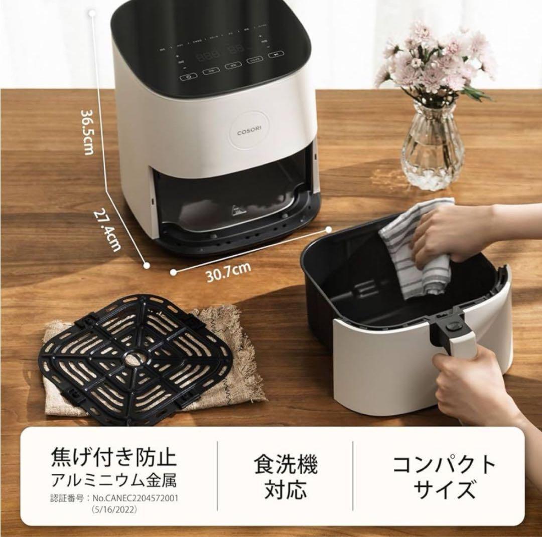 新品　エアフライヤーCOSORI ノンフライヤー 料理レシピ付4.7Lアイボリー