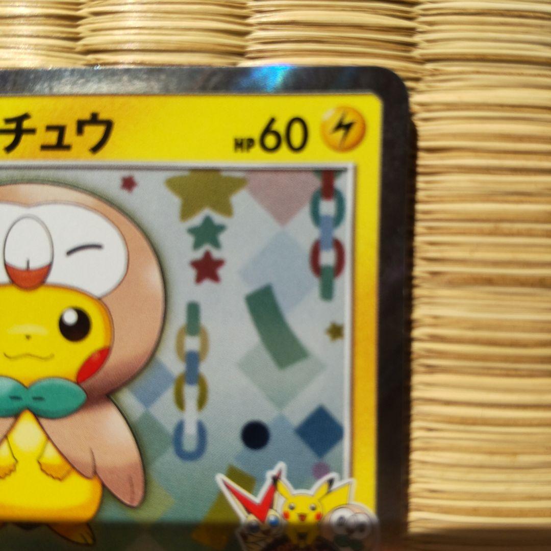 トウホクのピカチュウ HP60 プロモカード