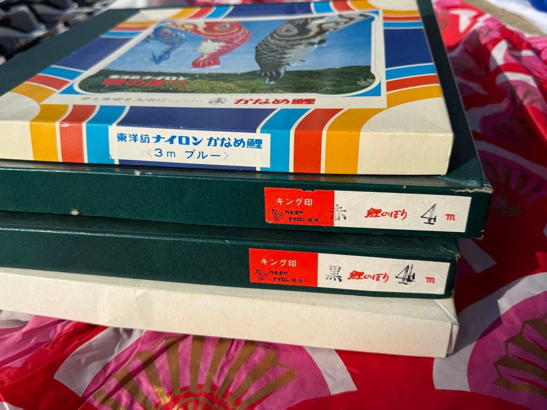 【中古】鯉のぼり ④ カネボウ ナイロン 4m 3mこいのぼり 3色+吹流し