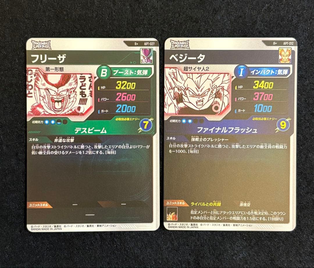 ドラゴンボール スーパーダイバーズ【フリーザ ベジータ パラレル】