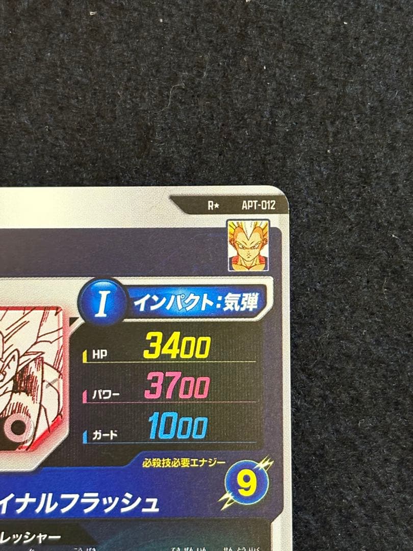 ドラゴンボール スーパーダイバーズ【フリーザ ベジータ パラレル】