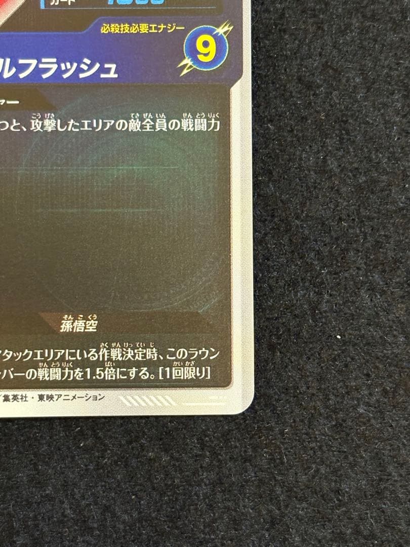 ドラゴンボール スーパーダイバーズ【フリーザ ベジータ パラレル】