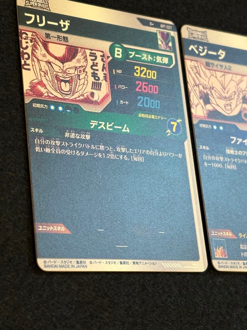 ドラゴンボール スーパーダイバーズ【フリーザ ベジータ パラレル】