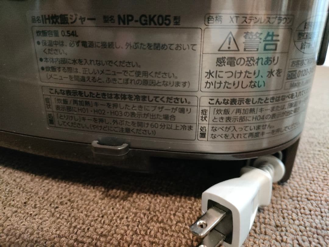 象印 NP-GK05 炊飯器 計量カップ付き
