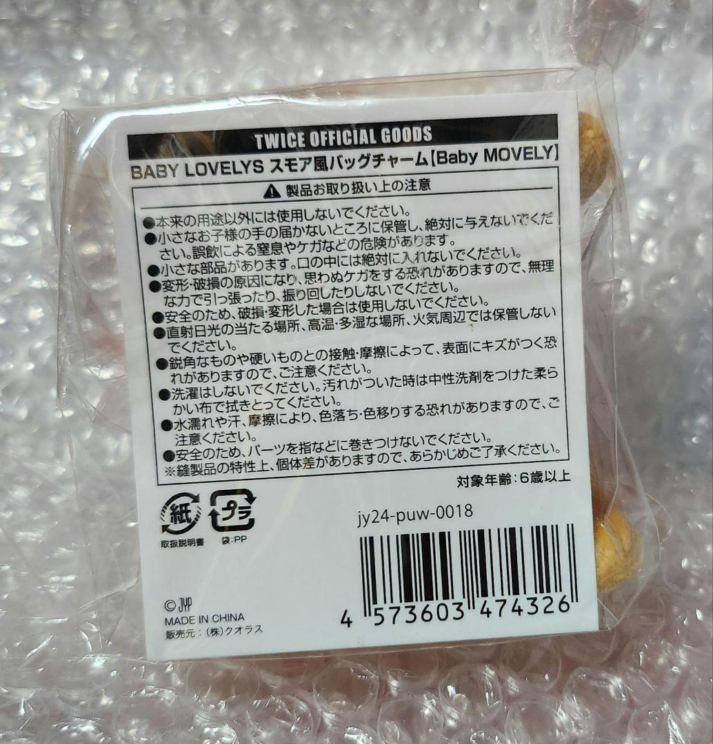 期限限定☆TWICE☆POPUP STORE スモア風バッグチャーム☆
