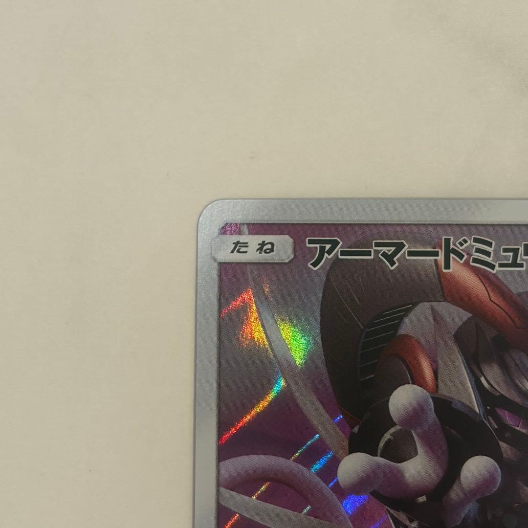 アーマードミュウツー プロモ ポケモンカード 365/SM-P ミュウツーの逆襲