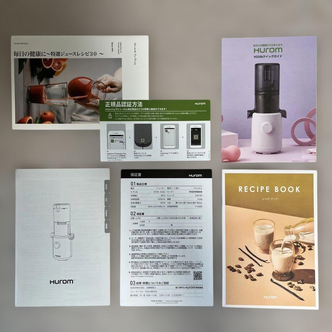 【4回のみ使用・美品】ヒューロム コールドプレス スロージューサーH310A