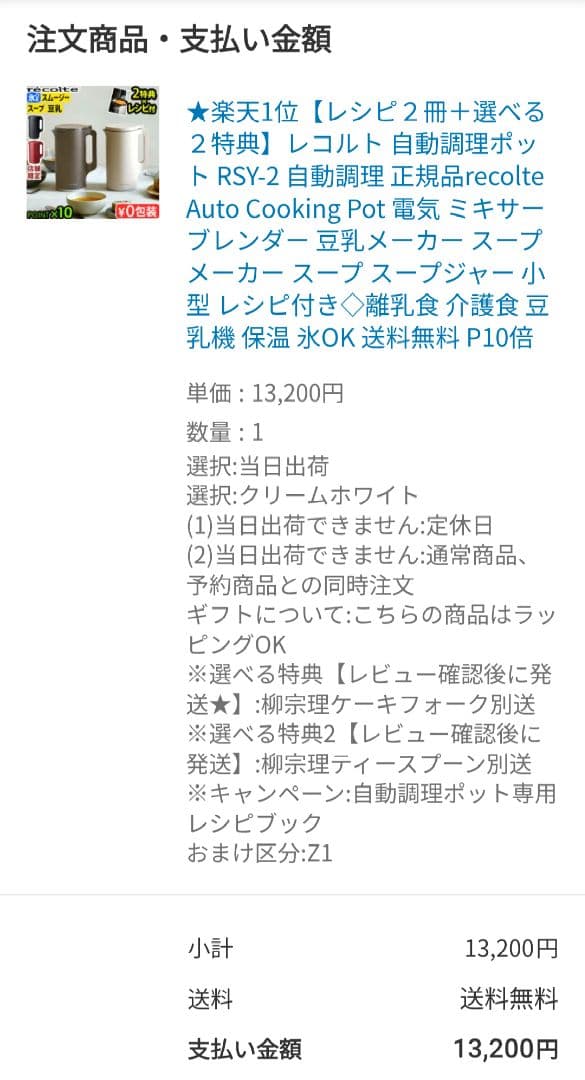 レコルト オートクッキング　スープメーカー recolte 自動調理