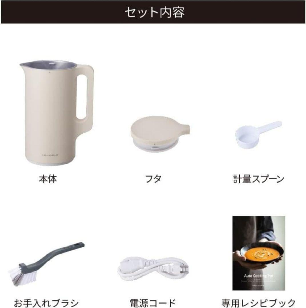 レコルト オートクッキング　スープメーカー recolte 自動調理