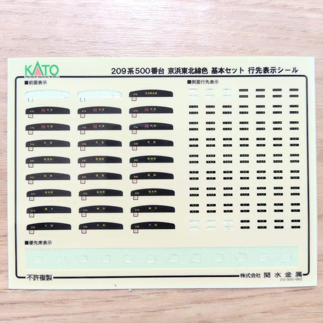 KATO【209系500番代（京浜東北線）】 6両基本セット