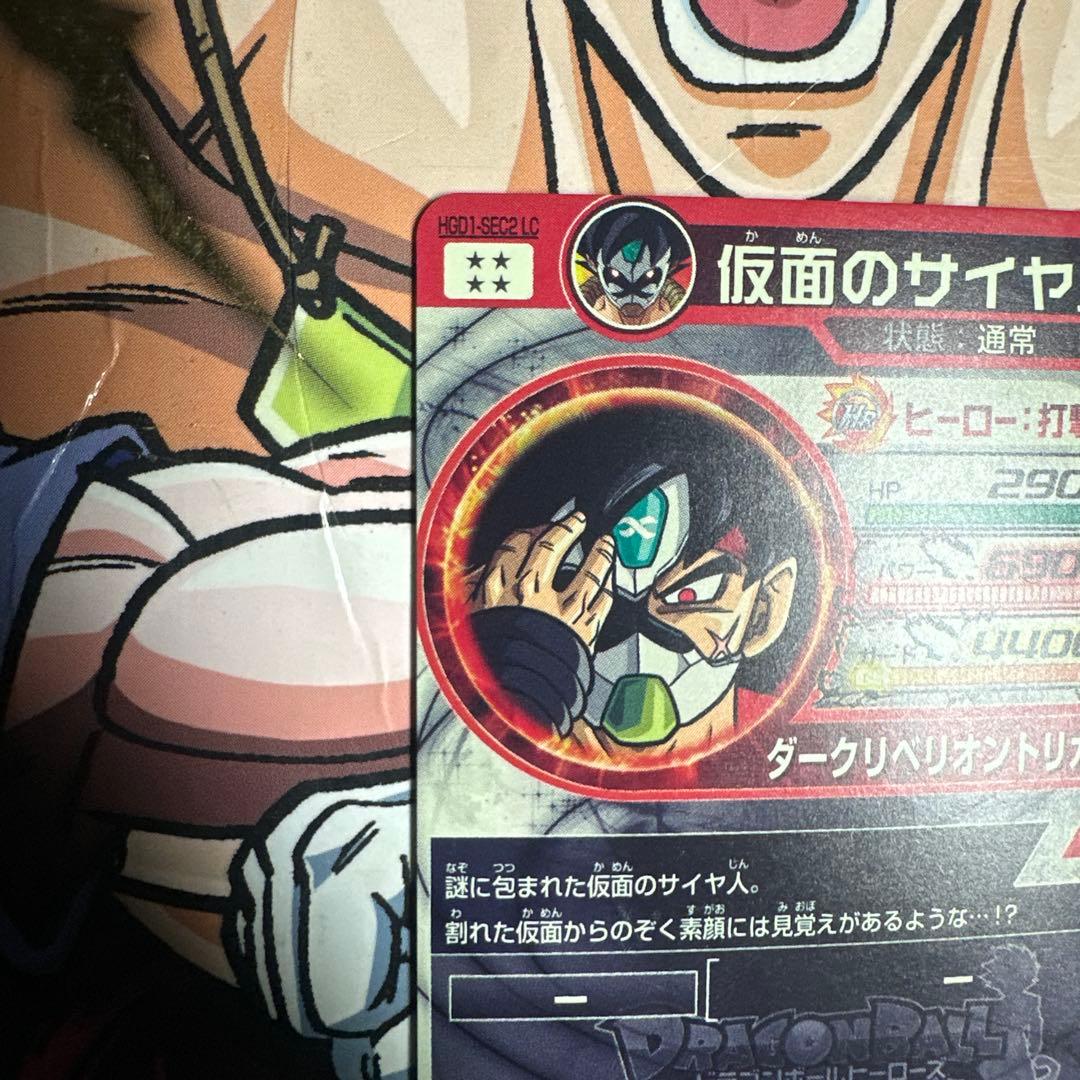 【高騰】ドラゴンボールヒーローズ仮面のサイヤ人　hgd1-sec2 lc mm5