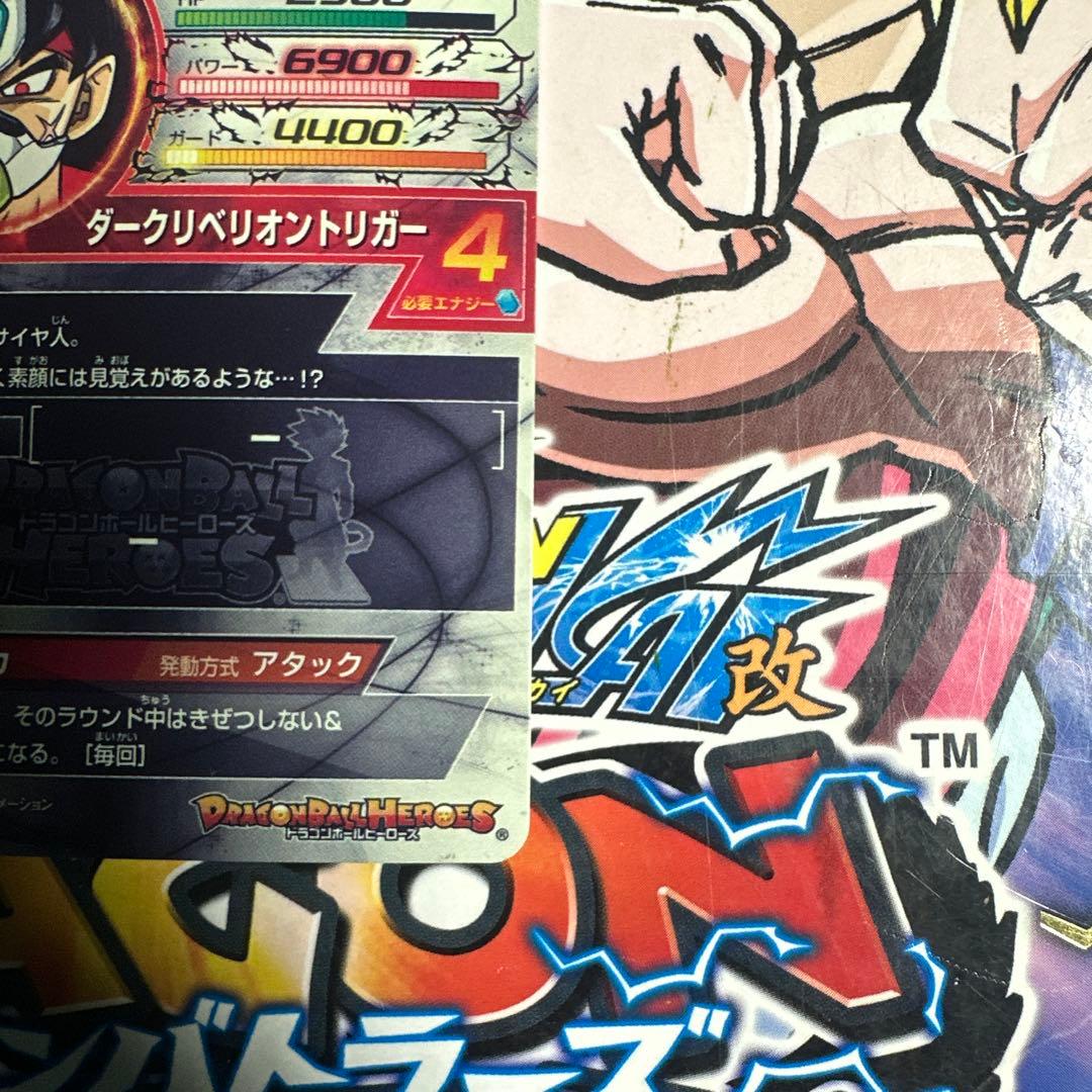 【高騰】ドラゴンボールヒーローズ仮面のサイヤ人　hgd1-sec2 lc mm5