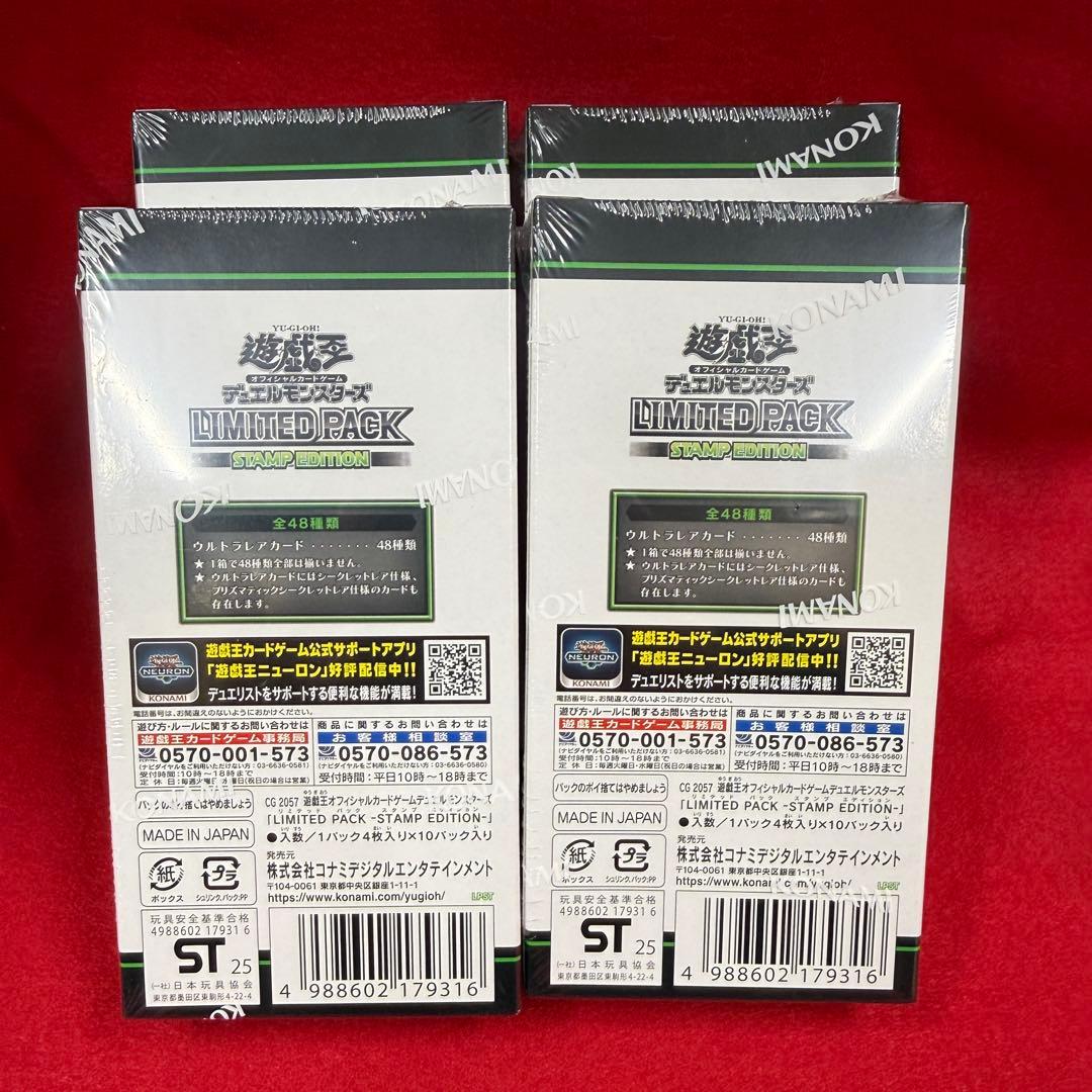 【遊戯王】新品未開封品　リミテッドパックスタンプエディション4箱①