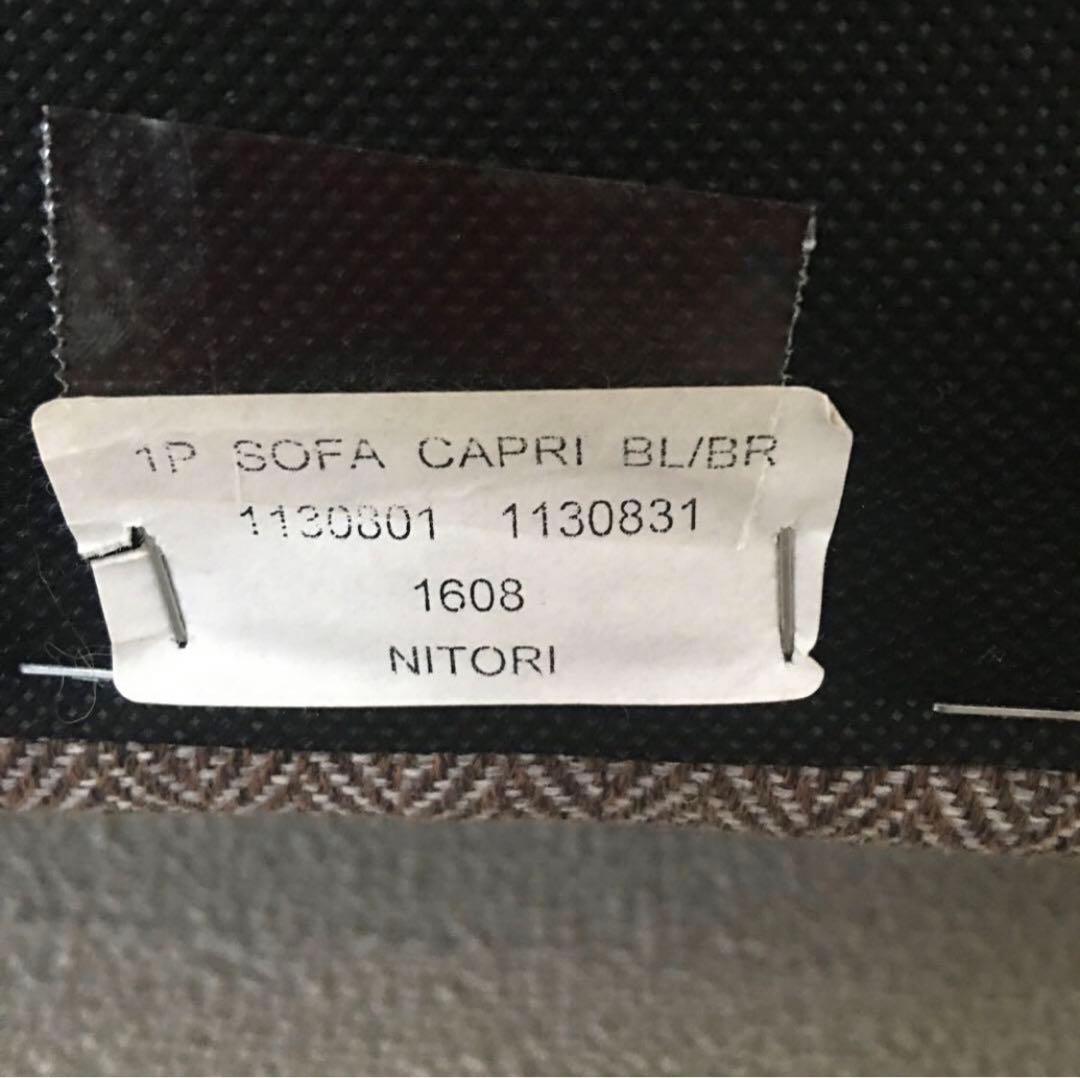 Nitori 布張りパーソナルチェア