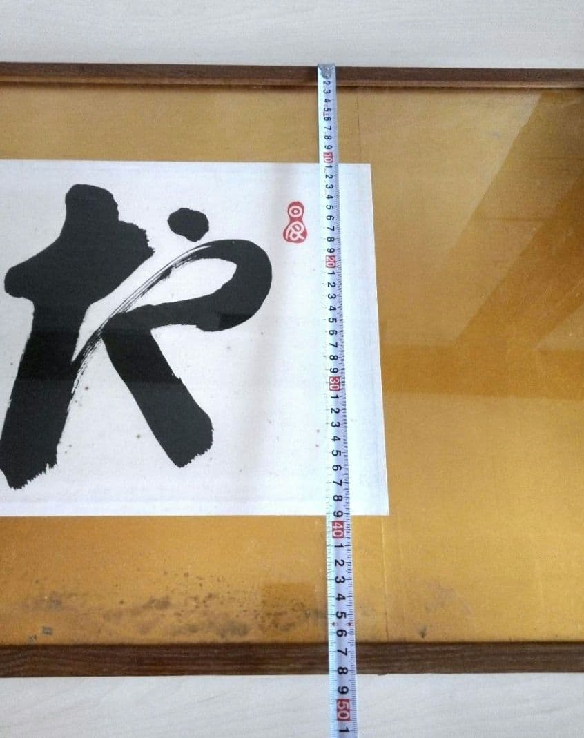 岡田茂吉『地上天国』書　扁額　世界救世教　複製：約149×49×2.5(cm)