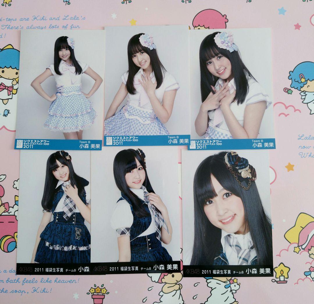 AKB48 ♡小森美果♡ 生写真まとめ売り