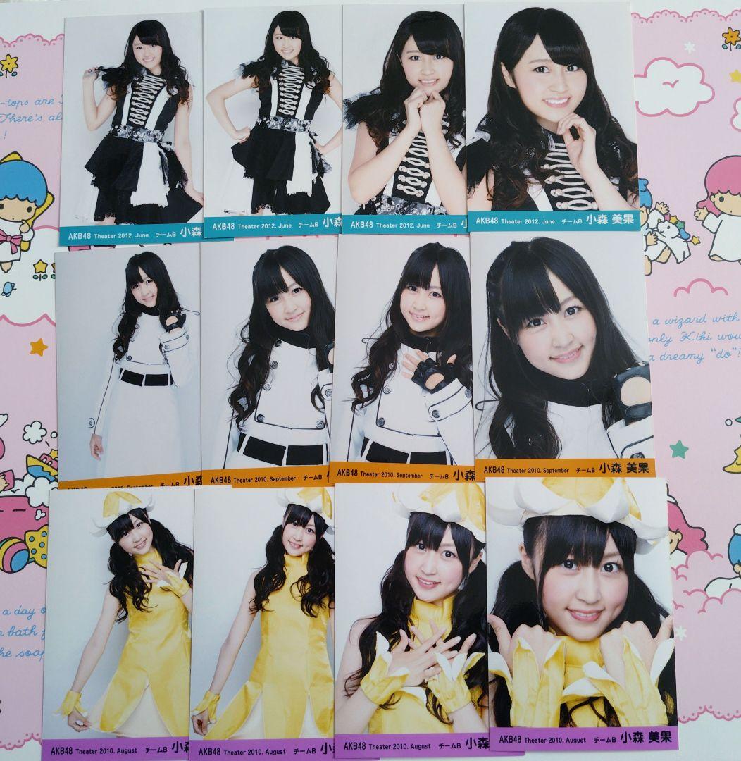 AKB48 ♡小森美果♡ 生写真まとめ売り