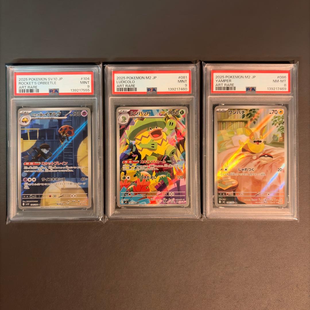 【PSA7,8,9】フシギダネ カルボウ ワンパチ等 PSAまとめ売りセット
