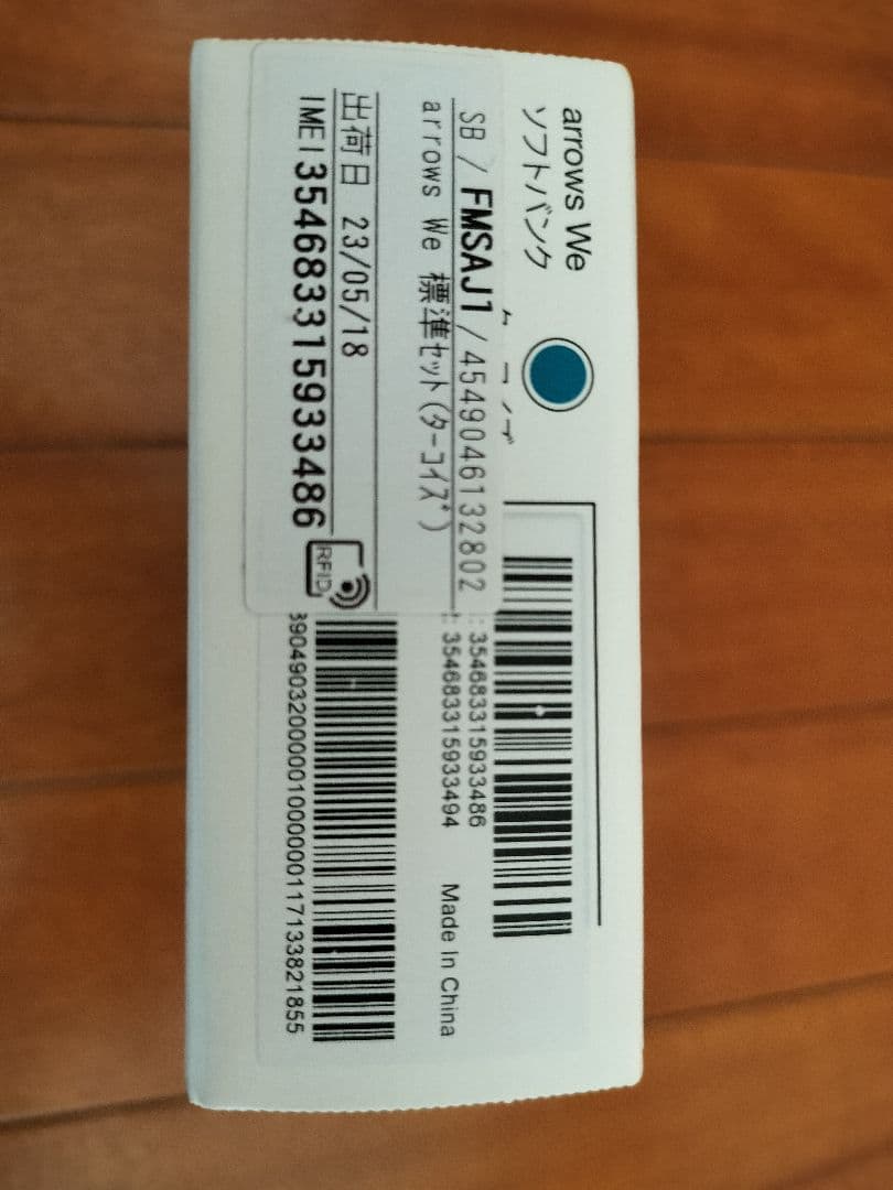 【美品】arrows We A101FC SoftBank ターコイズ おまけ付