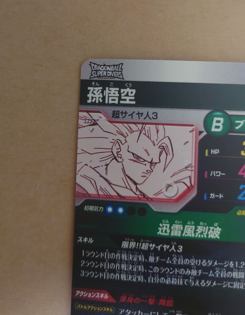 ドラゴンボールダイバーズ 40th　APT-006　孫悟空　パラレル サイヤ人3