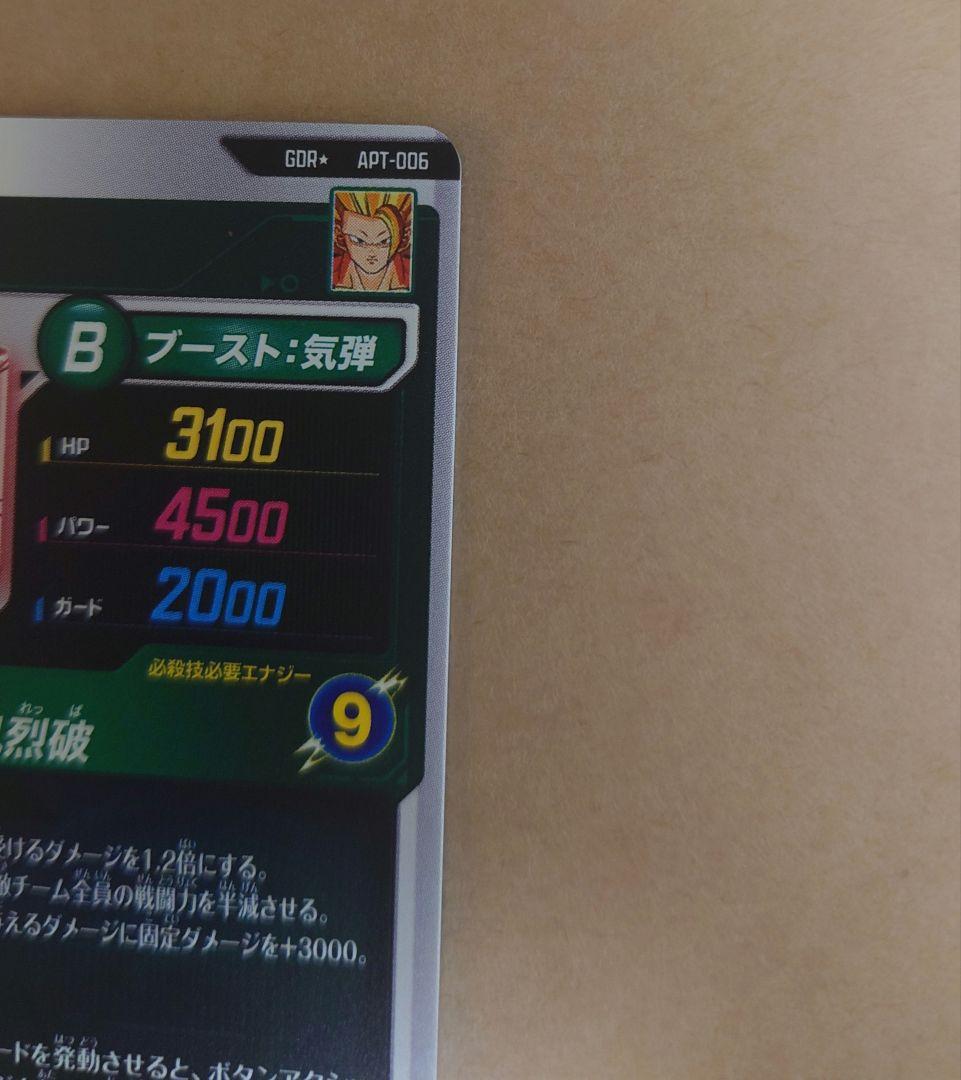 ドラゴンボールダイバーズ 40th　APT-006　孫悟空　パラレル サイヤ人3