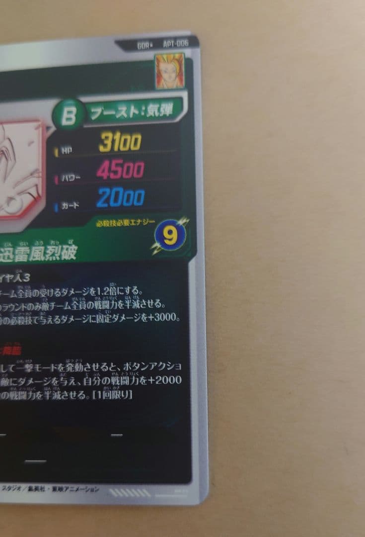 ドラゴンボールダイバーズ 40th　APT-006　孫悟空　パラレル サイヤ人3