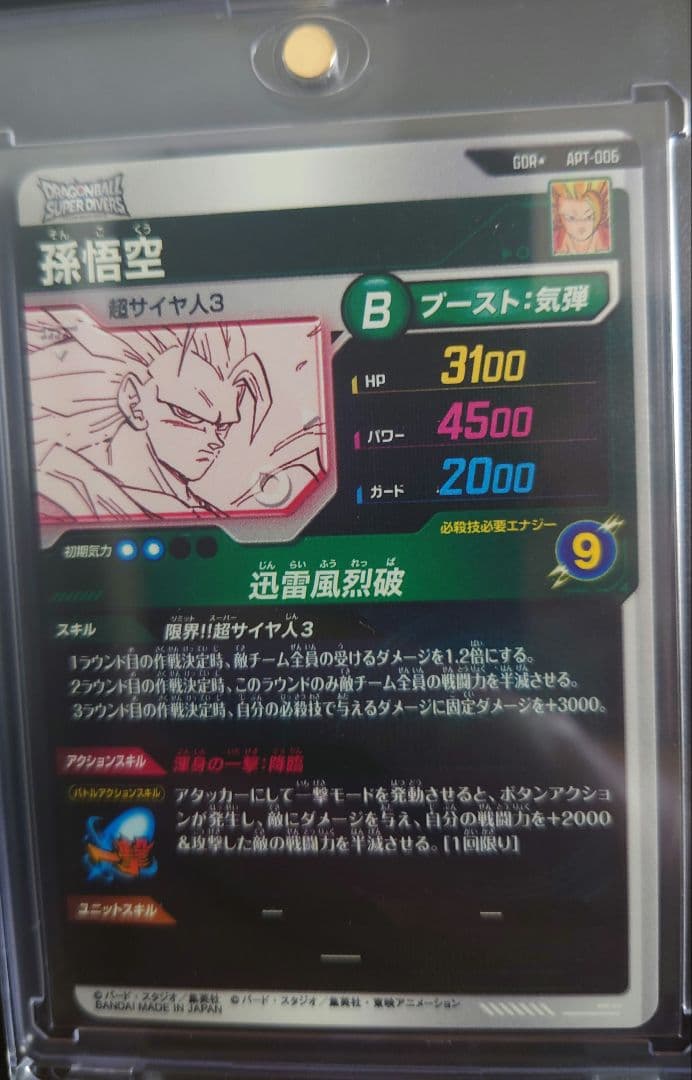 ドラゴンボールダイバーズ 40th　APT-006　孫悟空　パラレル サイヤ人3