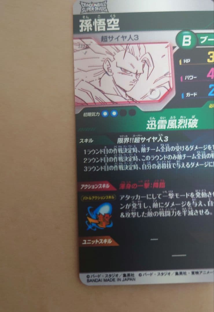 ドラゴンボールダイバーズ 40th　APT-006　孫悟空　パラレル サイヤ人3