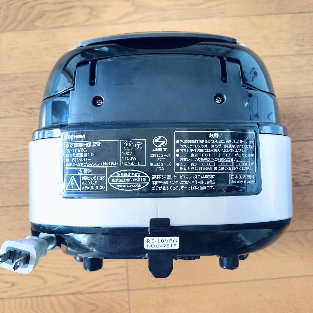 東芝　真空IH 保温釜かまど銅コート釜　RC-10VRG 13年製　訳あり