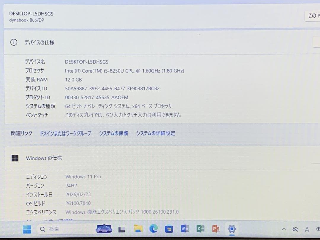 東芝dynabook B65/DN 第8世代 i5-8250U/12G/256G
