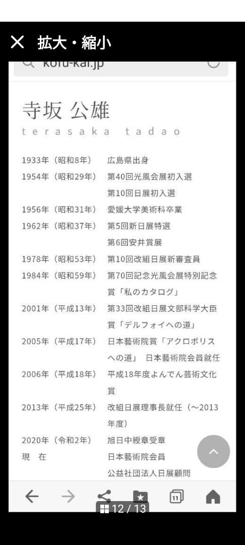 お値下げ☆寺坂公雄　「カトレア」油絵