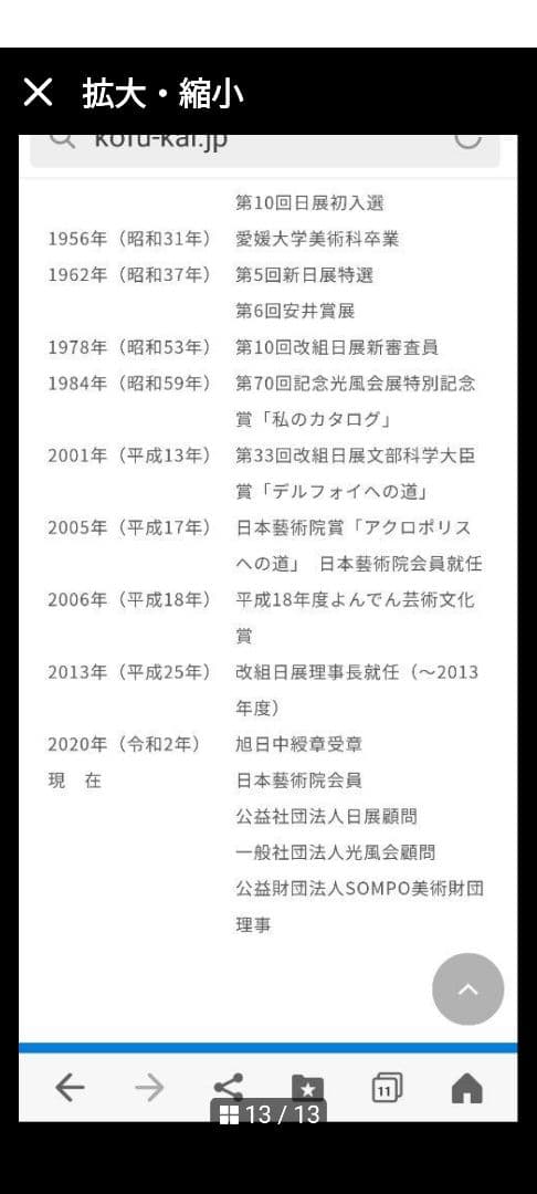 お値下げ☆寺坂公雄　「カトレア」油絵