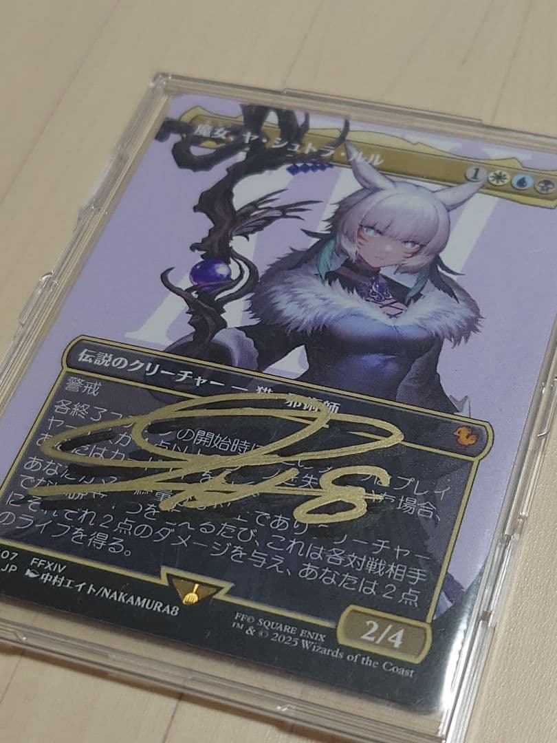 【サインカード】ヤ・シュトラ・ルル　MTGxFF