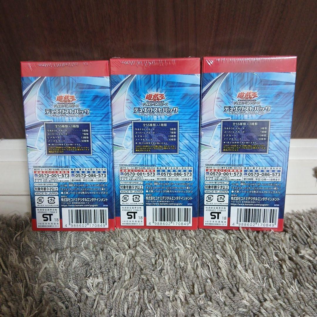遊戯王 デュエリストパック レジェンドデュエリスト編3 3box シュリンク付き