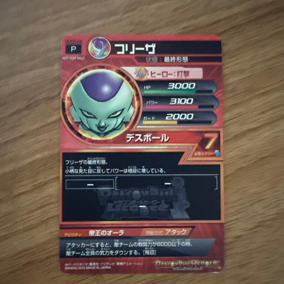 ドラゴンボールヒーローズ　gdpb-44