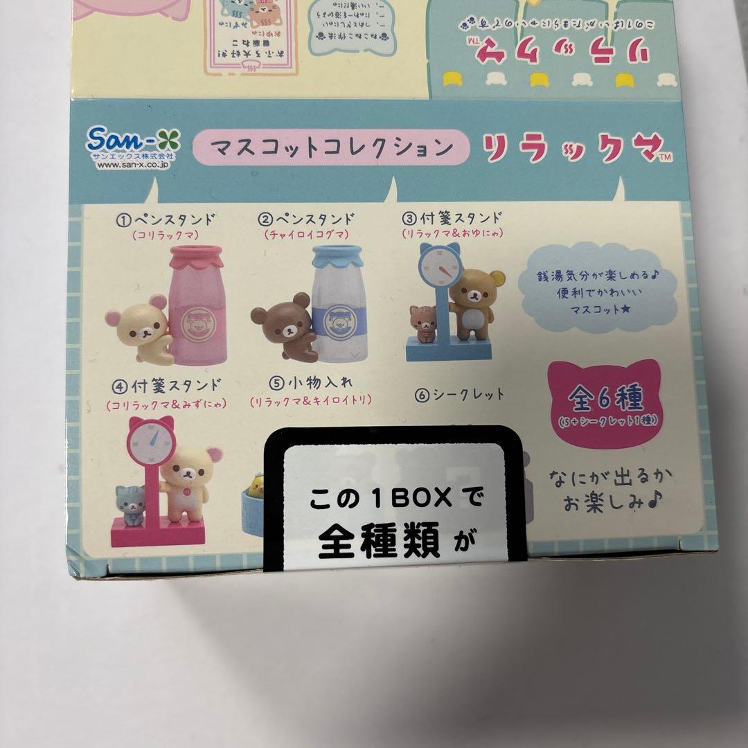 ねこねこの湯　リラックマ　マスコットコレクション全種類 大人買い リラックマ