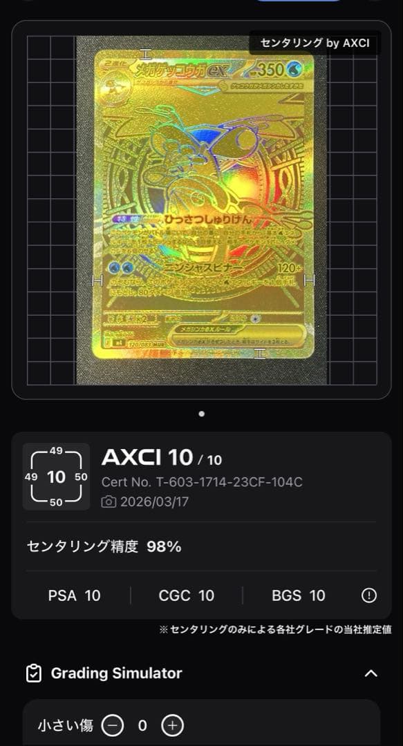 メガゲッコウガex MUR 120/083