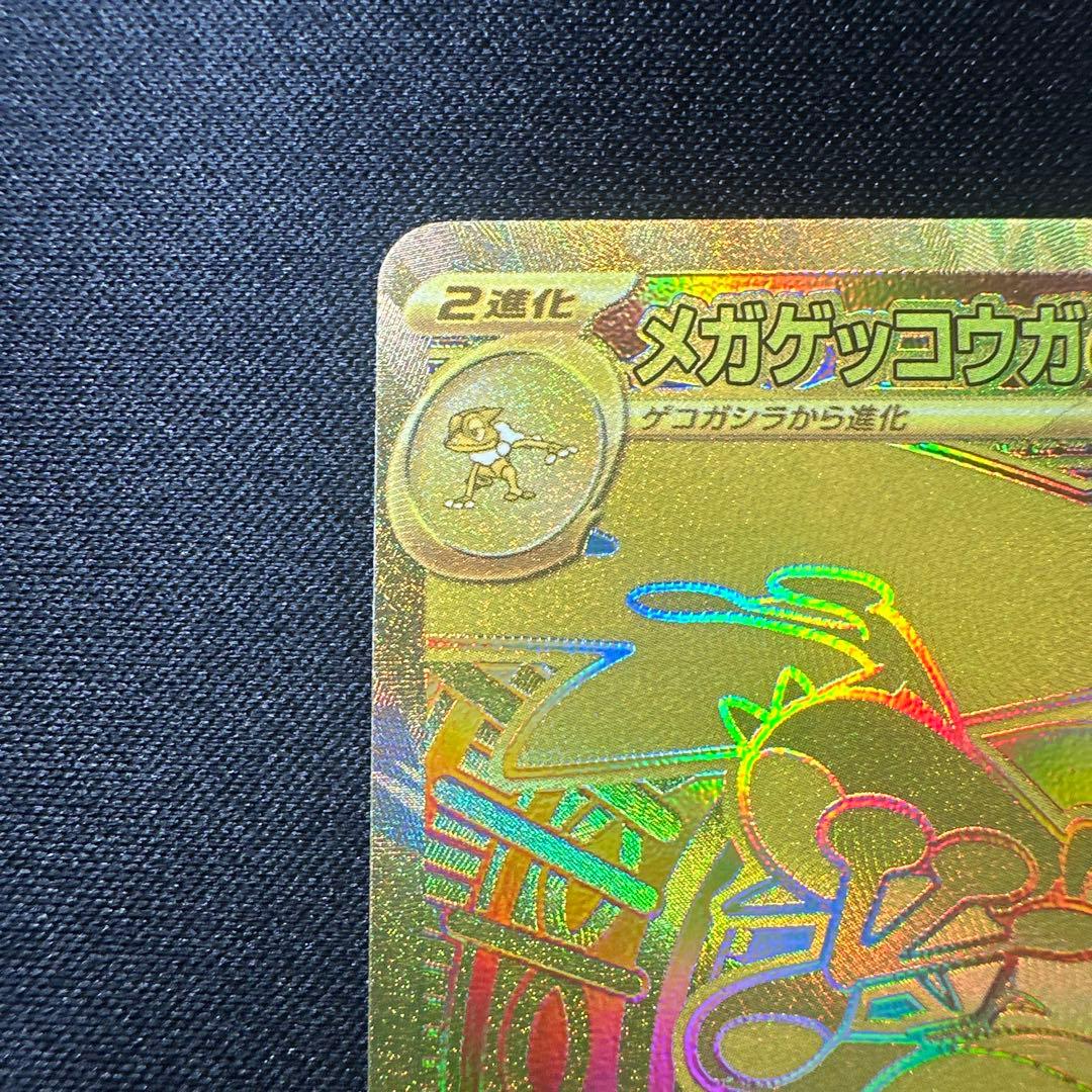 メガゲッコウガex MUR 120/083