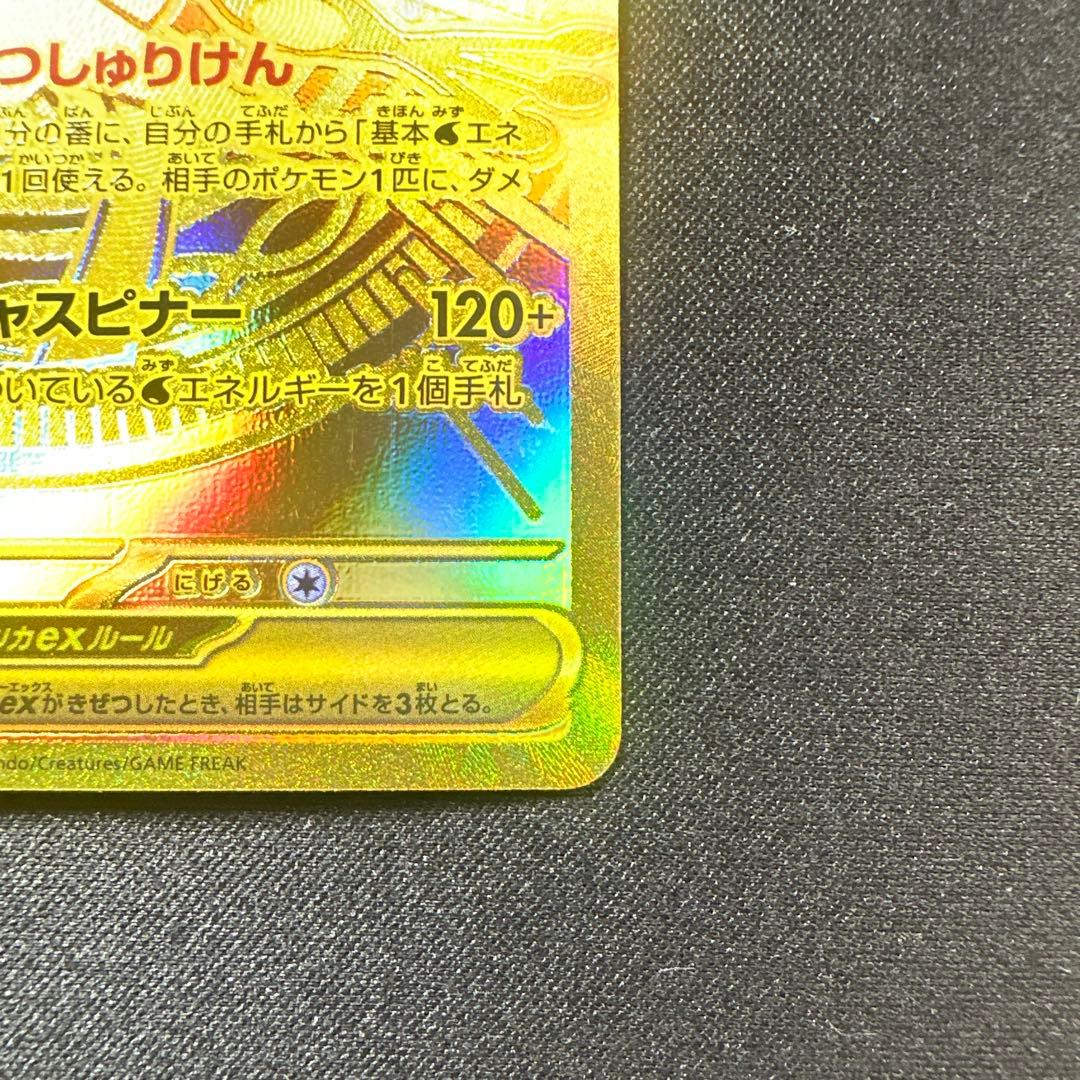 メガゲッコウガex MUR 120/083