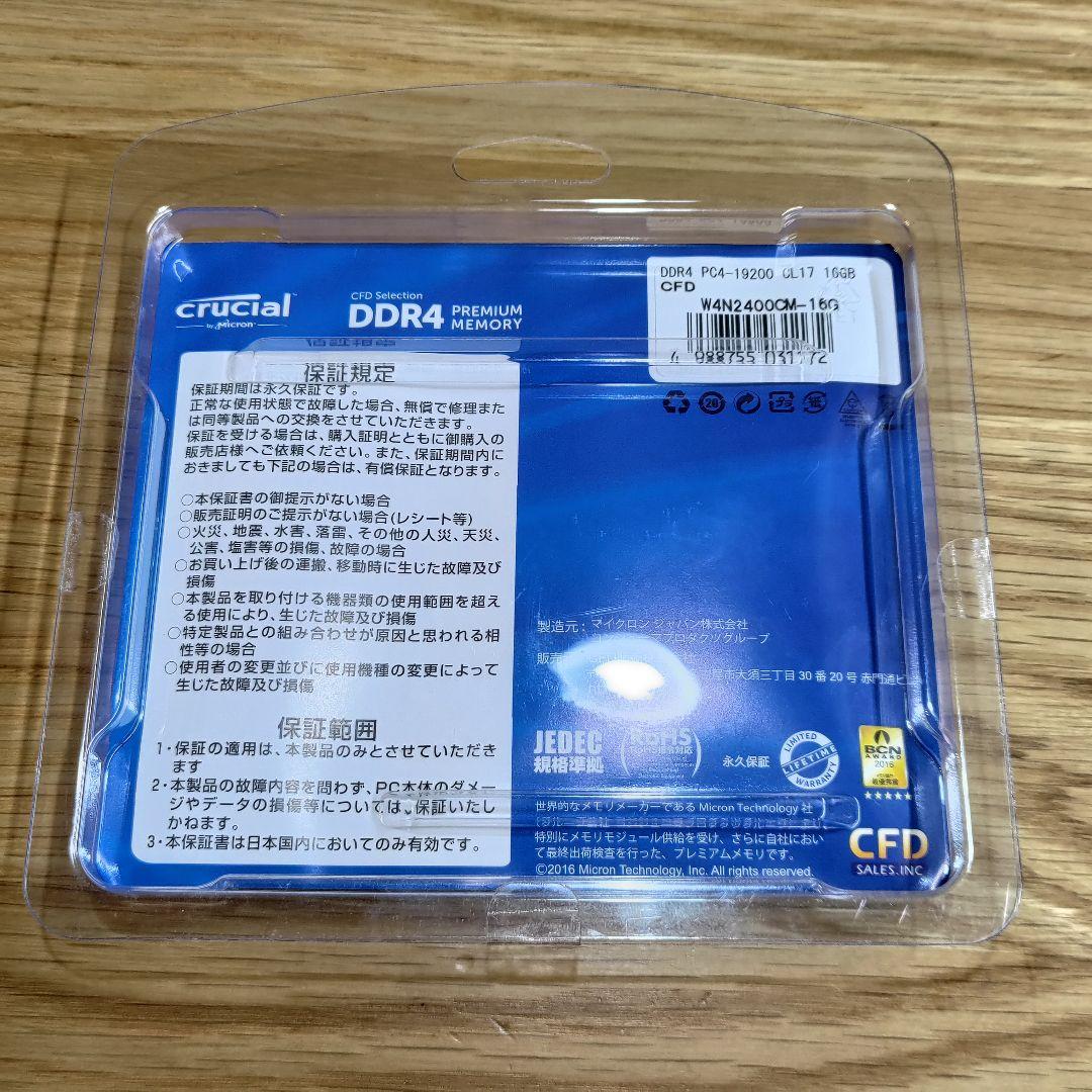 【新品】crucial DDR4 2400 16GB×2枚(32GB)