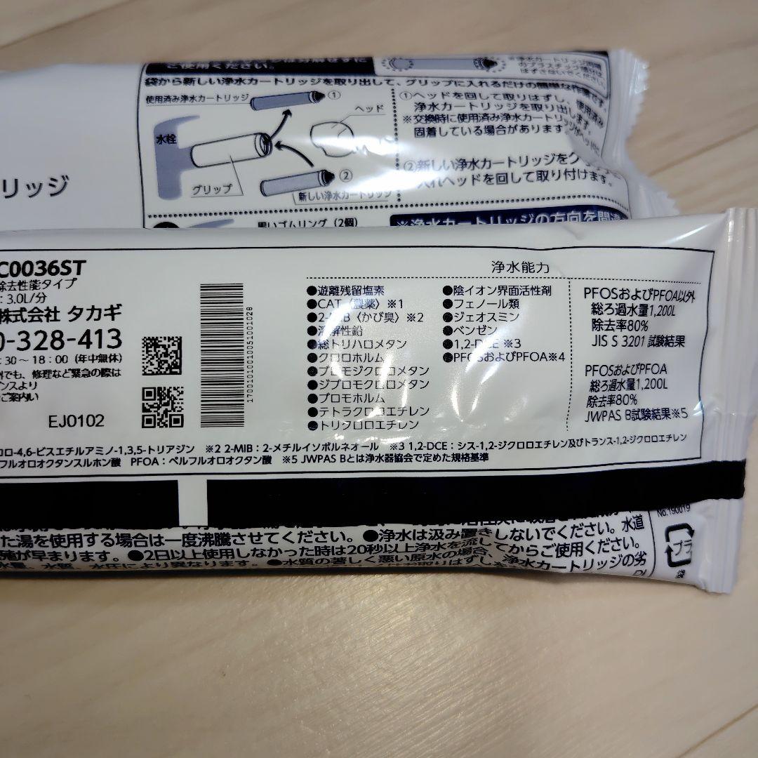 タカギ 浄水器カートリッジ JC00365T