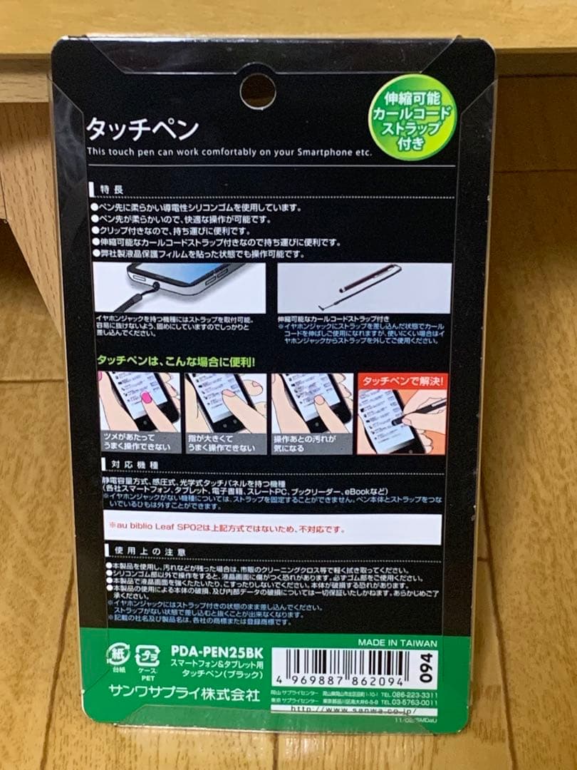 あめ　サンワサプライ タッチペン　15本