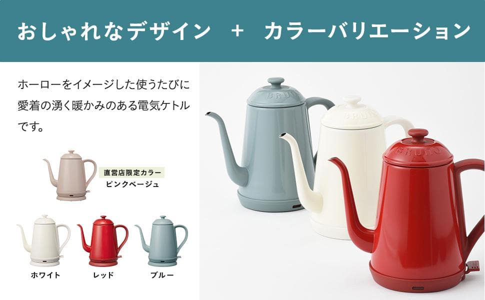 BRUNO ステンレスデイリーケトル ピンクベージュ【直営店限定カラー】