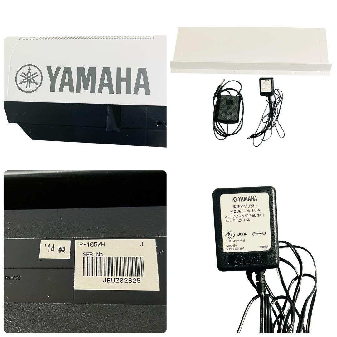 美品YAMAHA ヤマハ P-105 白 電子ピアノ キーボード 2014年製