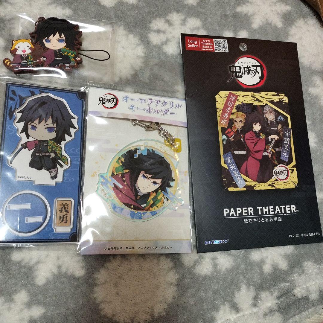 鬼滅の刃　冨岡義勇グッズまとめ売り