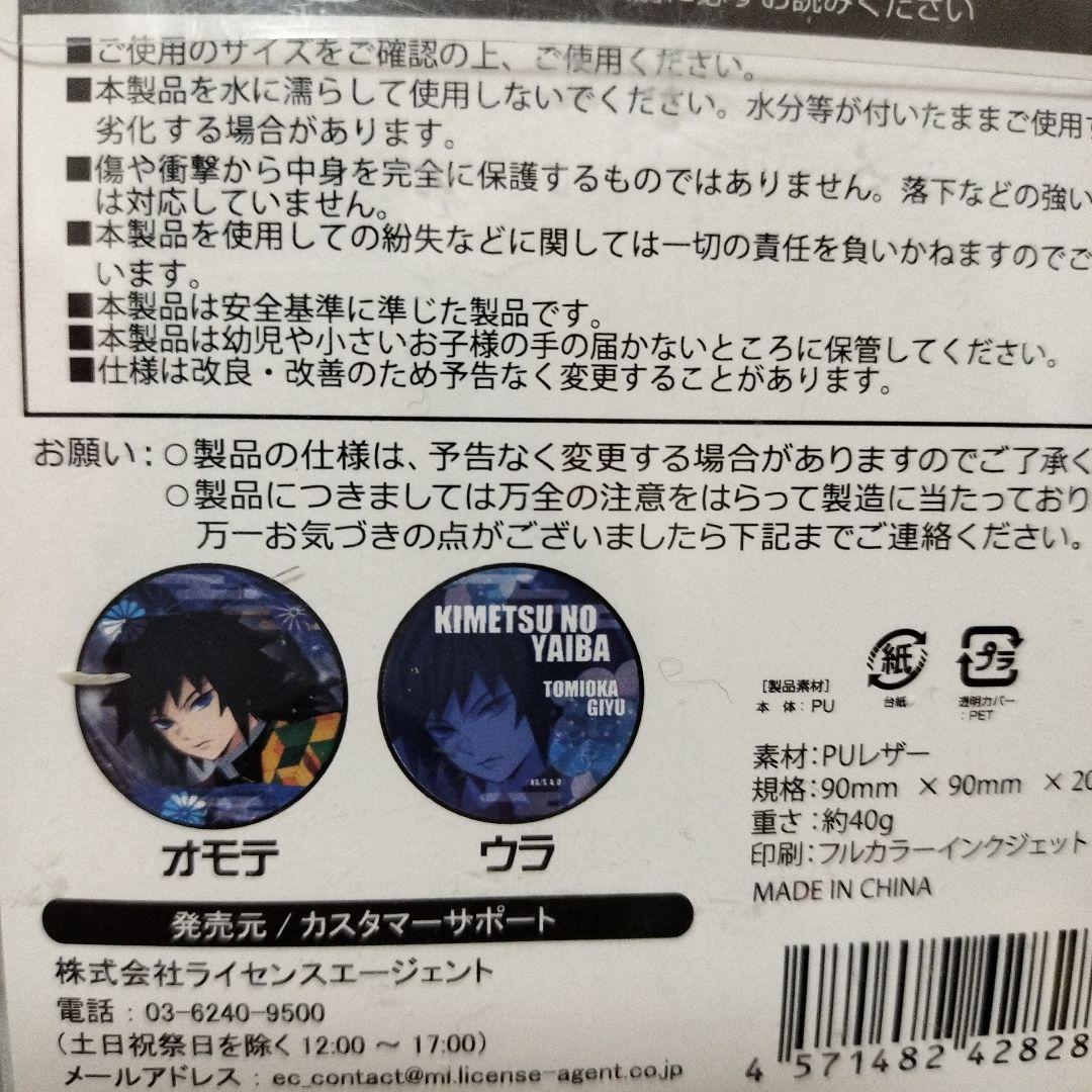 鬼滅の刃　冨岡義勇グッズまとめ売り