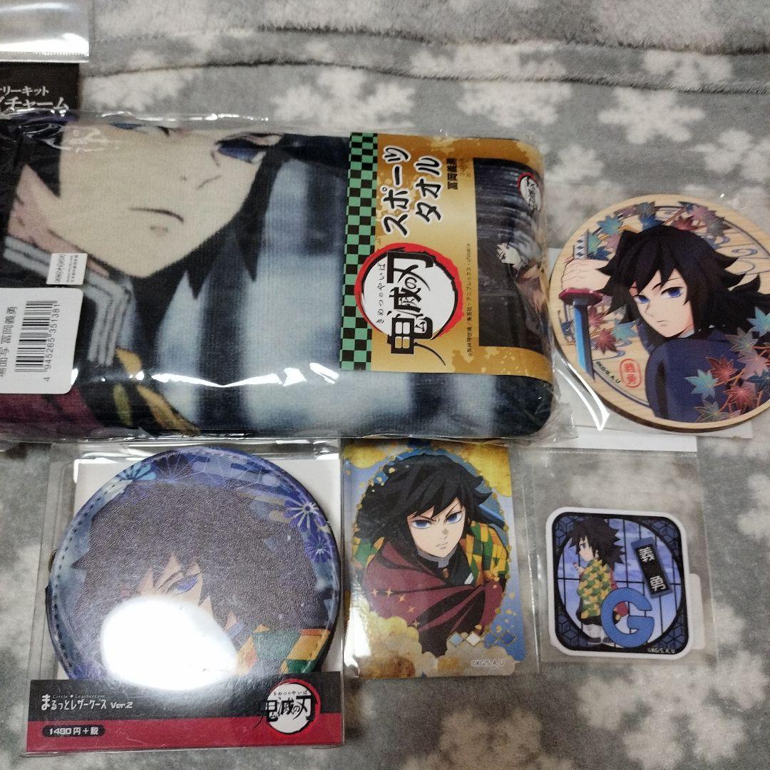 鬼滅の刃　冨岡義勇グッズまとめ売り